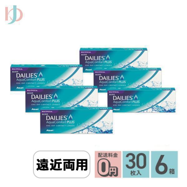 デイリーズアクアコンフォートプラスマルチフォーカル 30枚入り 6箱 送料無料 / 遠近両用 / 1...