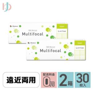 ワンデーメニコンマルチフォーカル 30枚入 2箱 送料無料 遠近両用 1day