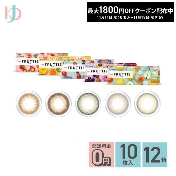 最大1800円OFFクーポンは5/27の9:59まで♪新色2カラー登場♪1DAY FRUTTIE フ...