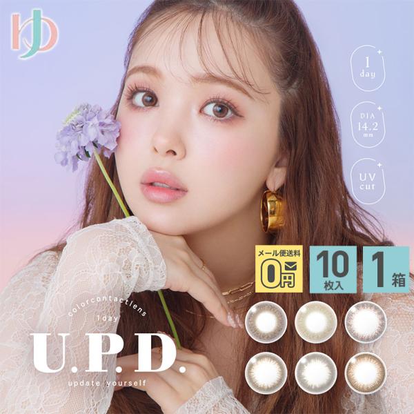 U.P.D アプデ 1Dayサークル   10枚入り 1箱   1day シンシア ニコル