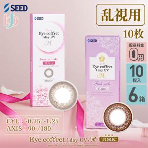 アイコフレワンデーUV M トーリック 10枚入 6箱 送料無料 乱視用カラコン 1day