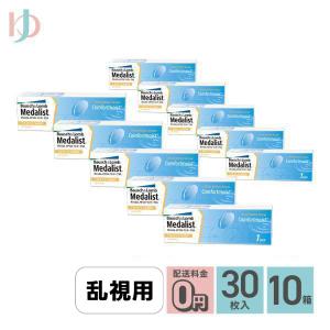 メダリストワンデープラス乱視用 30枚入 10箱 送料無料 1day コンタクト