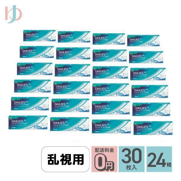 デイリーズアクアコンフォートプラストーリック 30枚入り 24箱 送料無料 / 乱視 / 1day