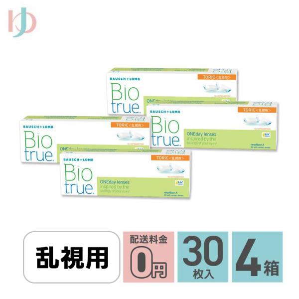 バイオトゥルーワンデートーリック 30枚入 4箱 送料無料 1day 乱視用