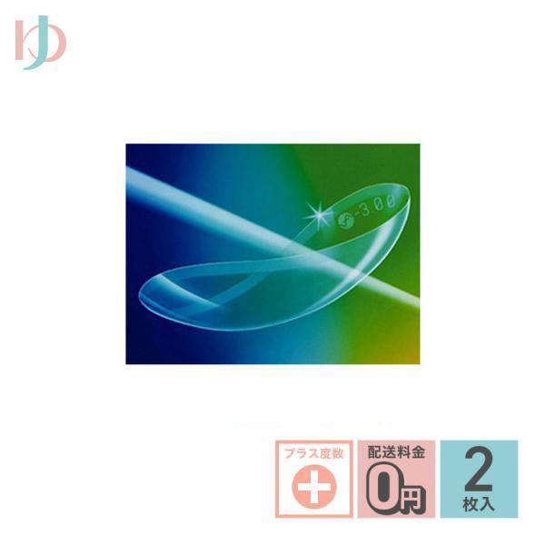 メニコンソフトS プラス度数 2枚入 保証付 送料無料 / 遠視 長期装用 ソフトエス menico...