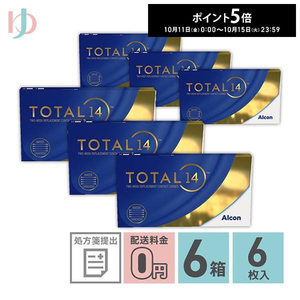 トータル14 処方箋提出【6枚入】 6箱 送料無料 2週間使い捨てコンタクトレンズ 2ウィーク