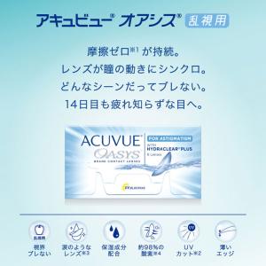 アキュビューオアシス 乱視用 2箱セット 2週...の詳細画像1