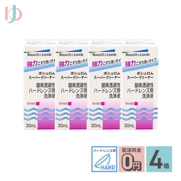 4/27の9:59まで最大1800円OFFクーポン♪《送料無料》スーパークリーナー30ml　4箱セッ...