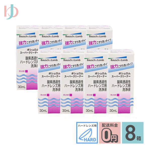 4/27の9:59まで最大1800円OFFクーポン♪《送料無料》スーパークリーナー30ml　8箱セッ...