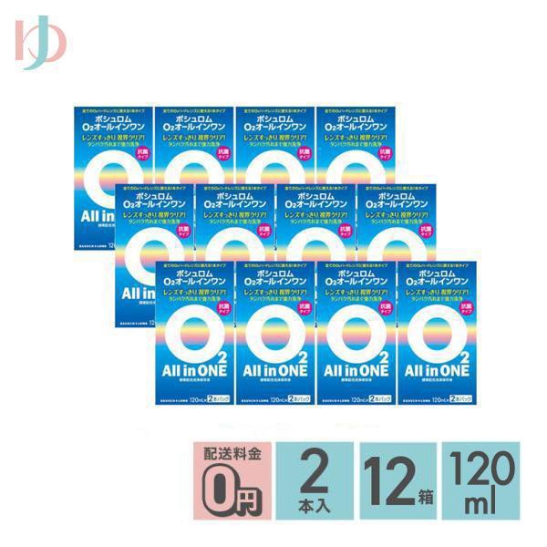 最大1000円OFFクーポンは5/7の9:59まで♪《送料無料》O2オールインワン（120ml×2本...