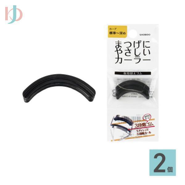 まつげにやさしいカーラー替えゴム 標準〜深め専用 2個入り SPV71069 粧美堂株式会社 独自構...