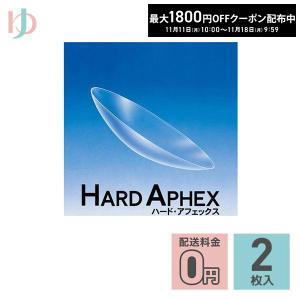 ハード・アフェックス 2枚入 送料無料 エイコー EIKO ハードレンズ 長期装用 連続装用可能レンズ 最長1週間 近視 遠視｜yumecon