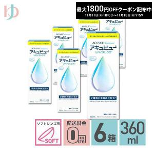 アキュビューリバイタレンズ 360ml 6箱 送料無料｜yumecon