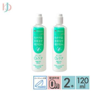 メニコン（menicon） 《送料無料》オーツーケア アミノソラ120ml 8本