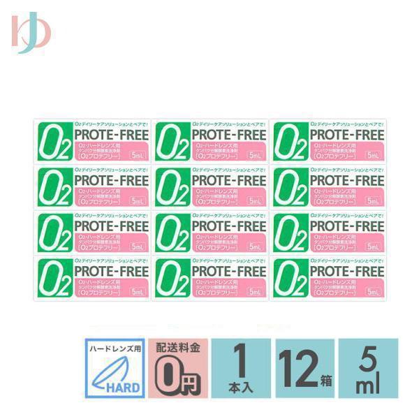 最大1000円OFFクーポンは5/7の9:59まで♪《送料無料》Ｏ2プロテフリー　（5ml） １2箱...
