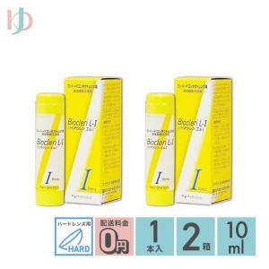 バイオクレンエル2液 360ml 3本セット オフテクス ハード コンタクト
