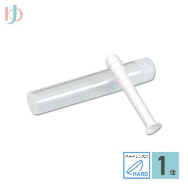 最大1800円OFFクーポンは12/10の9:59まで♪レンズスポイト 1個 ハードレンズ専用スポイ...