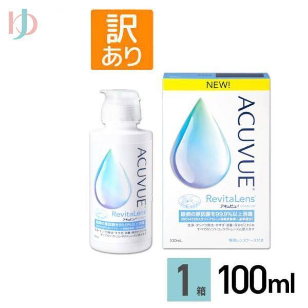 全品ポイント5倍!5/15限定♪※訳あり 在庫限り！アキュビューリバイタレンズ 100ml 使用期限...