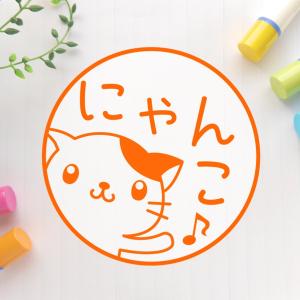 やぁ♪三毛猫 可愛いイラスト印鑑（浸透印、ネーム印）｜yumefurumachi