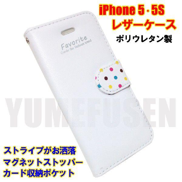 [S1] 送料250円 iPhone5S 5 スタンドにもなる高級レザー調ケース 白色 ホワイト 手...