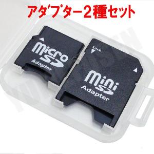 [S4] 送料250円 microSDをminiSDに miniSDをSDに変換するアダプター2種セット 専用ケース付｜yumefusen