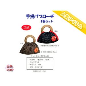 ペアふくろうブローチ 制作キット 和雑貨 ふくろう ペア フクロウ