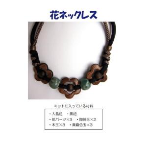 手作りキット ハンドクラフト 手芸キット 花ネックレスキット アクセサリー 和雑貨　ハンドメイド　素...