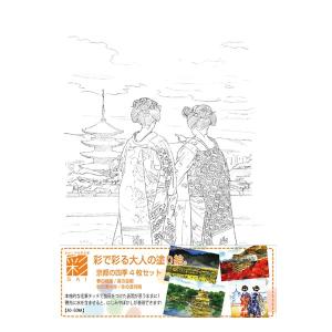 あかしや 彩で彩る大人の塗り絵 京都の四季4枚セット｜yumegazai