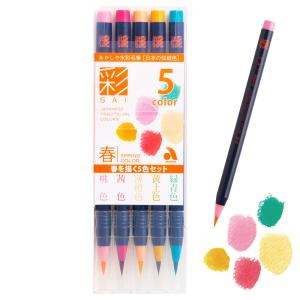 筆ペン あかしや 水彩毛筆 「彩」 春を描く 5色セット｜yumegazai