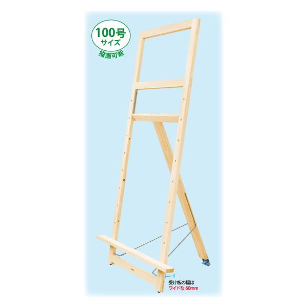 ARTETJE アルテージュ アトリエ・フラットイーゼル 170DX 画面可能サイズ F100号ヨコ...