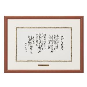 相田みつを・一生勉強（作品・詩）お祝い ギフト 相田みつを美術館公認