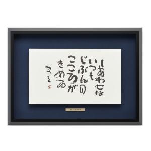 相田みつを 夢はでっかく ただいるだけで めぐりあい 3点セット 相田みつを・夢はでっかく（作品・詩）お祝い ギフト 相田みつを美術館