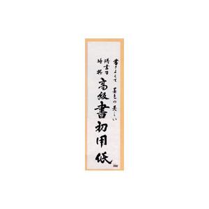 あかしや 書初め用紙 埼玉判 20枚入り（かきぞめようし さいたまばん