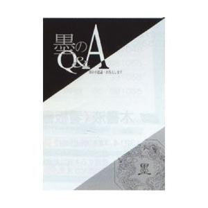 書籍 墨のQ＆A｜yumegazai