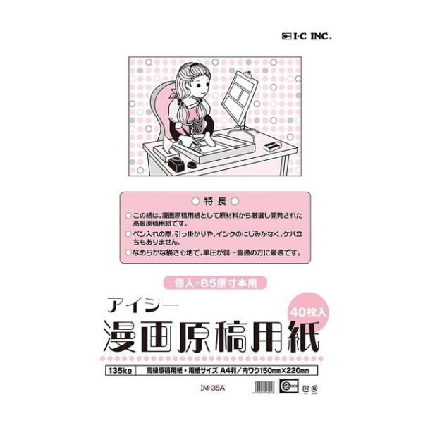 漫画 原稿用紙 アイシー 漫画原稿用紙 A4 135kg 同人誌用