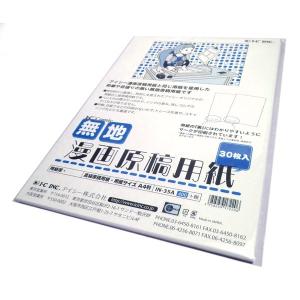 漫画 原稿用紙 アイシー コミック (無地) 漫画原稿用紙