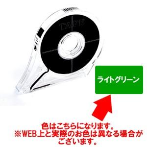 アイシー フリーテープ 8.0mm 16m巻 ライトグリーン｜yumegazai