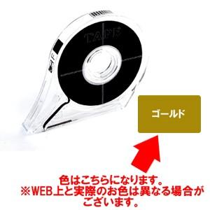 アイシー マットテープ 2.0mm 8m巻き ゴールド｜yumegazai