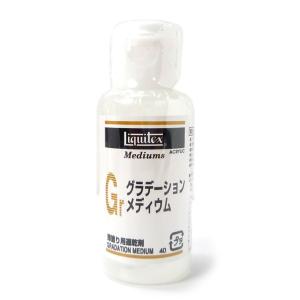 Liquitex リキテックス グラデーション メディウム 40ml