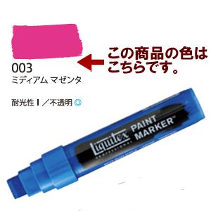 Liquitex リキテックス マーカー ワイド 003 ミディアムマゼンタ