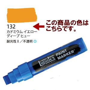 Liquitex リキテックス マーカー ワイド 132 カドミウムイエローディープヒュー アクリル...