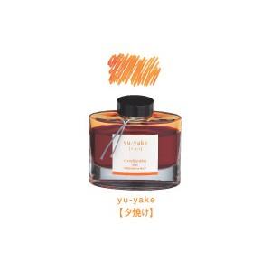 インク PILOT 万年筆インキ iroshizuku 色彩雫 50ml 夕焼け (ユウヤケ)