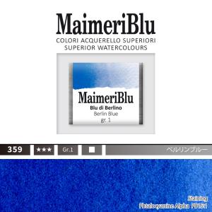 マイメリブルー ハーフパン 固形水彩絵具 ベルリンブルー の最安値 価格比較 送料無料検索 Yahoo ショッピング