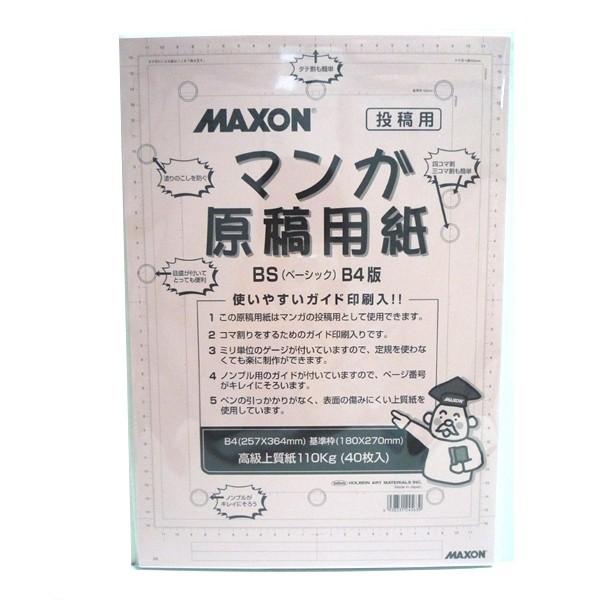 漫画 原稿用紙 MAXON マンガ原稿用紙 (ベーシック) B4