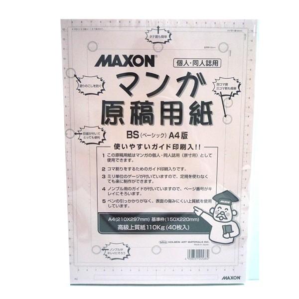 漫画 原稿用紙 MAXON マンガ原稿用紙 (ベーシック) A4
