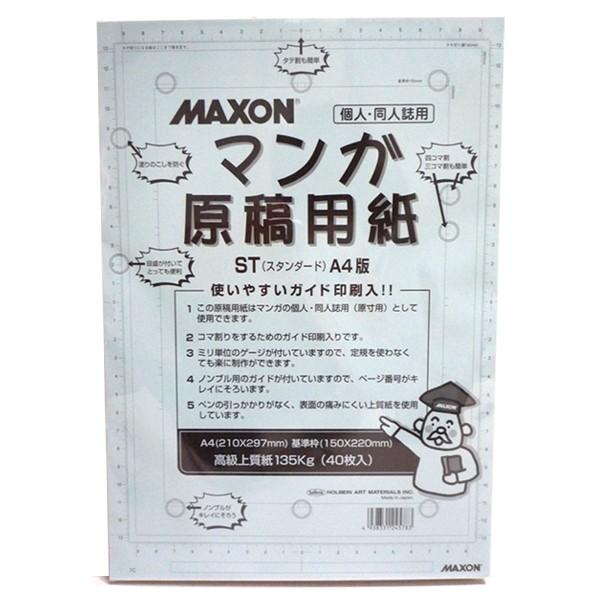 漫画 原稿用紙 MAXON マンガ原稿用紙 (スタンダード) A4