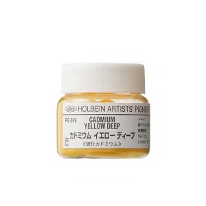 ホルベイン 専門家用 顔料 #30 PG049 カドミウムイエローディープ