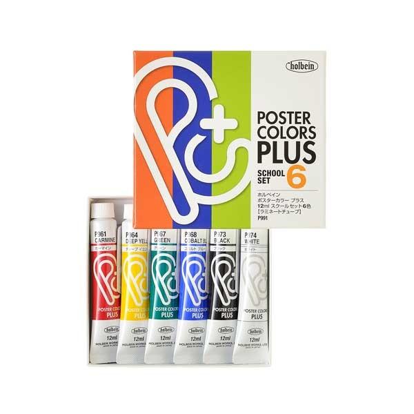 ホルベイン ポスターカラー プラス HPL 12ml P991 スクールセット 6色 (紙箱)