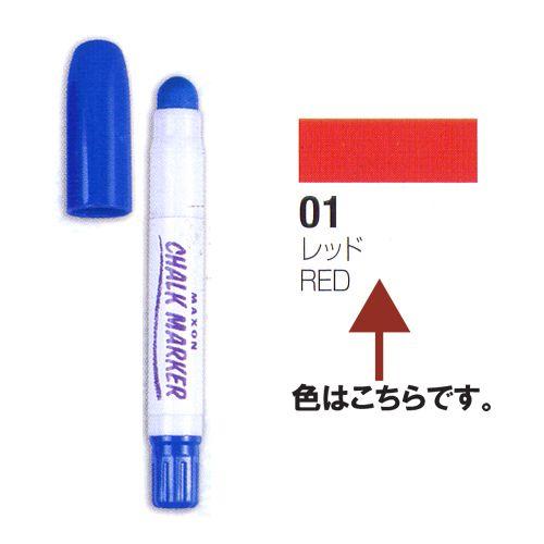 チョークマーカー 単色 01 レッド (6本パック) チョークアート