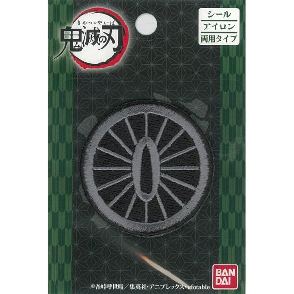 シール接着・アイロン接着両用タイプ ワッペン「鬼滅の刃」 竈門炭治郎 日輪刀鍔 紋章